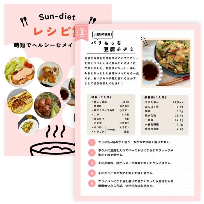 管理栄養士への食事の質問が週1回(1つ)可能