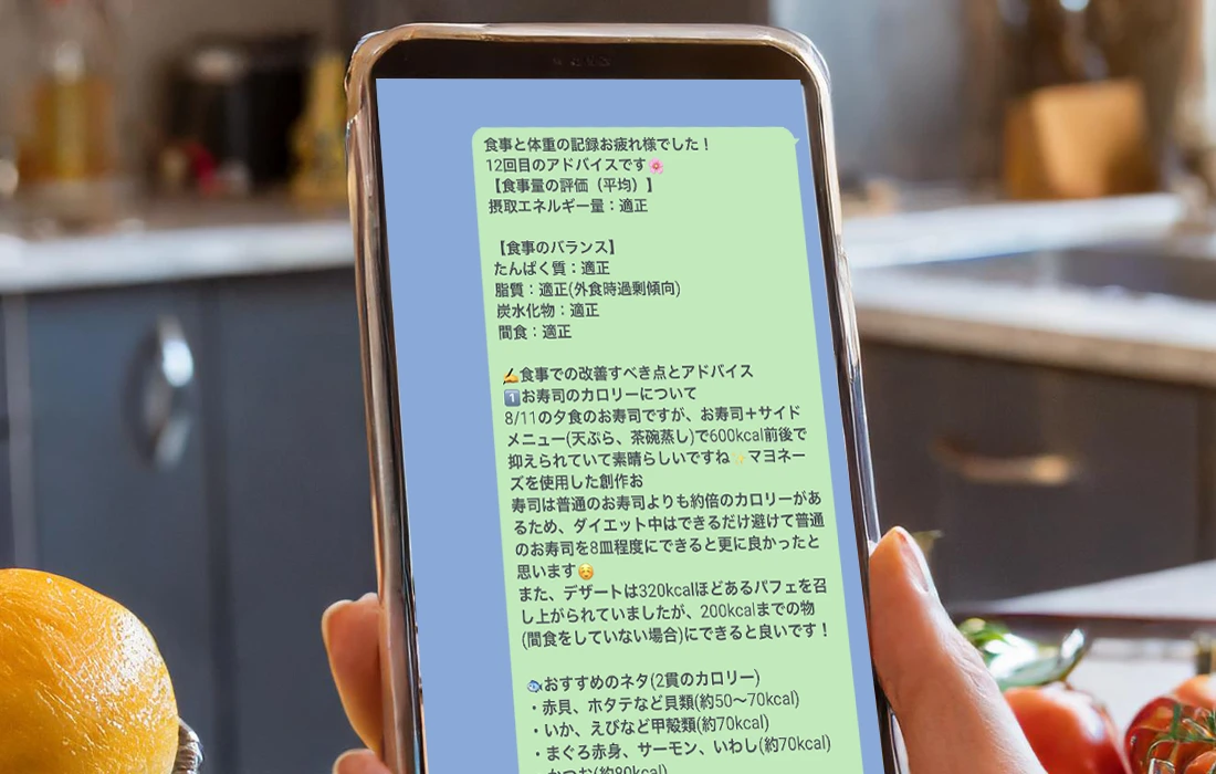 食事内容へのアドバイスと日々の行動目標の設定をサポート